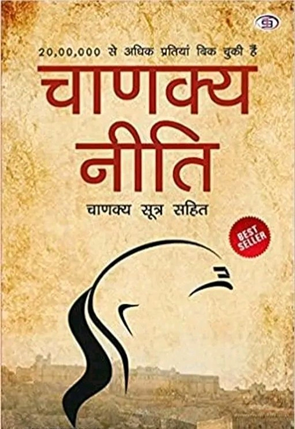 Chanakya Niti (Hindi Edition) - SS09