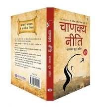 Chanakya Niti (Hindi Edition) - SS09