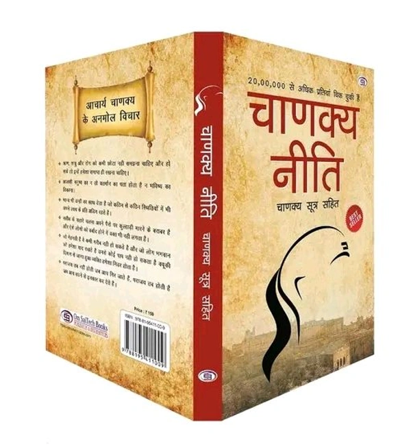 Chanakya Niti (Hindi Edition) - SS09