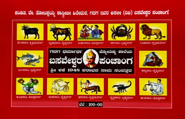 Tontadarya Book Depot Basaveshwara Panchanga (Kannada) /  ಅಸಲೀ (ನಿಜ) ಬಸವೇಶ್ವರ ಪಂಚಾಂಗವು