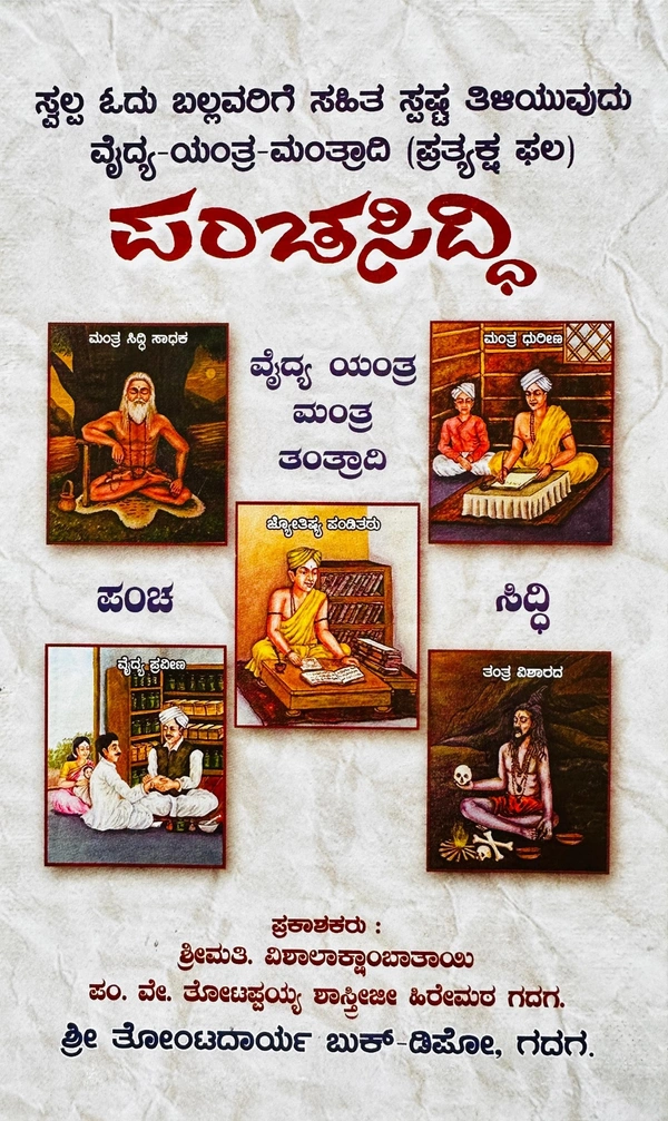 ಪಂಚಸಿದ್ಧಿ