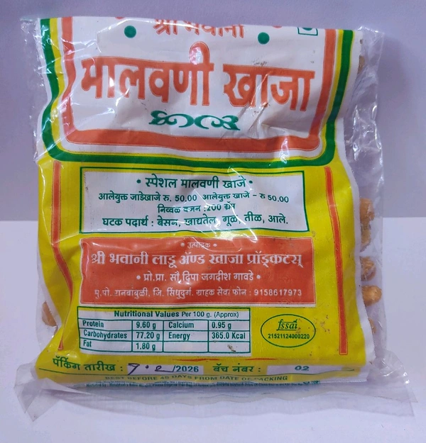 Malwani Khaja (मालवणी खाजा)
