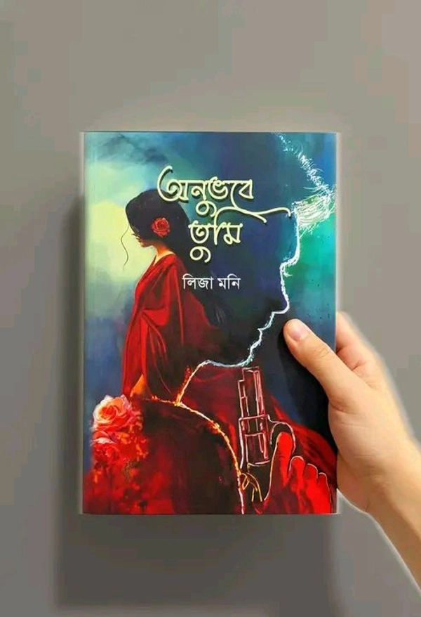 Catalog Name:*Onuvobe Tomi Bangla Romantic THriller Uponnas*
Author: Liza Moni
Book Format: Hardcover
Genre: Romance
Language: Bengali
Pages: 201-300 Pages
Publish Year: 2025
Publisher: Priyo Prokashon
Sub Genre: Romance Books

Dispatch: 2 Days