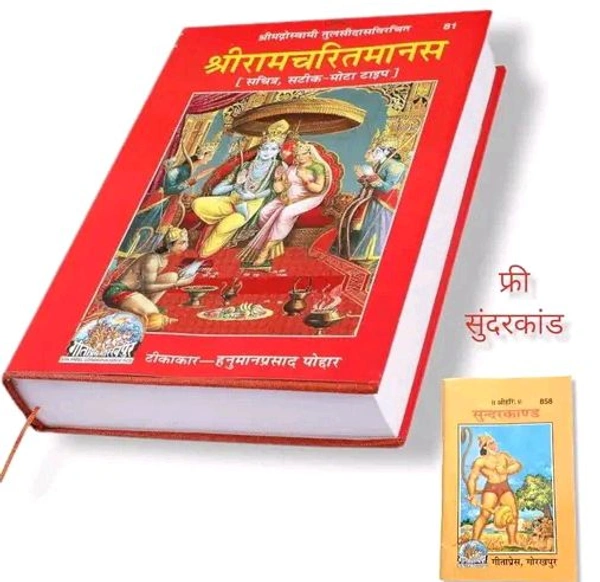 Catalog Name:*Shri Ramcharitarmanash Geeta Press Gorkhpur code no.81. sampuran ramcharitarmanash sachitra , satik mota tipe in hindi .Tulsidas Krit Ramcharitmanas Hardcover/Ram Mandir Ayodhya Dham Ramlalla*
Author: geeta press
Book Format: Hardcover
Edition: HINDI
Genre: Religion & Spirituality
Language: Hindi
Pages: More than 1000 Pages
Publisher: Geeta Press Gorakhpur