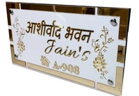 Name Plate Signage For Flat/Home Laser Cut Acrylic Letter On Gold And White 12 X 6 Inch
