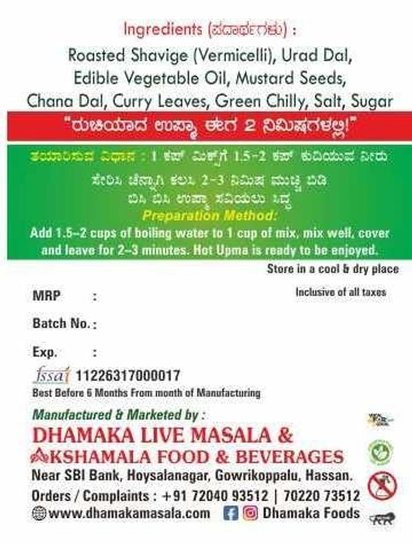 Shavige upma (Premix) - 200gm