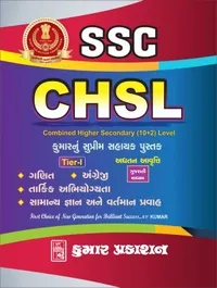 SSC CHSL Gujarati