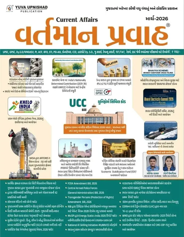 Vartman Pravah Current Affairs